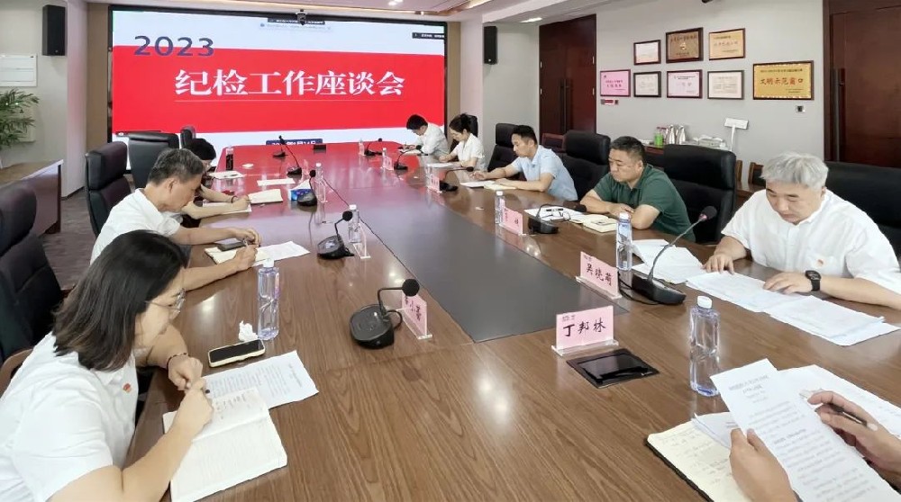 聚焦問題補短板 錨定目標(biāo)再奮進(jìn) 江蘇遠(yuǎn)洋召開紀(jì)檢工作座談會